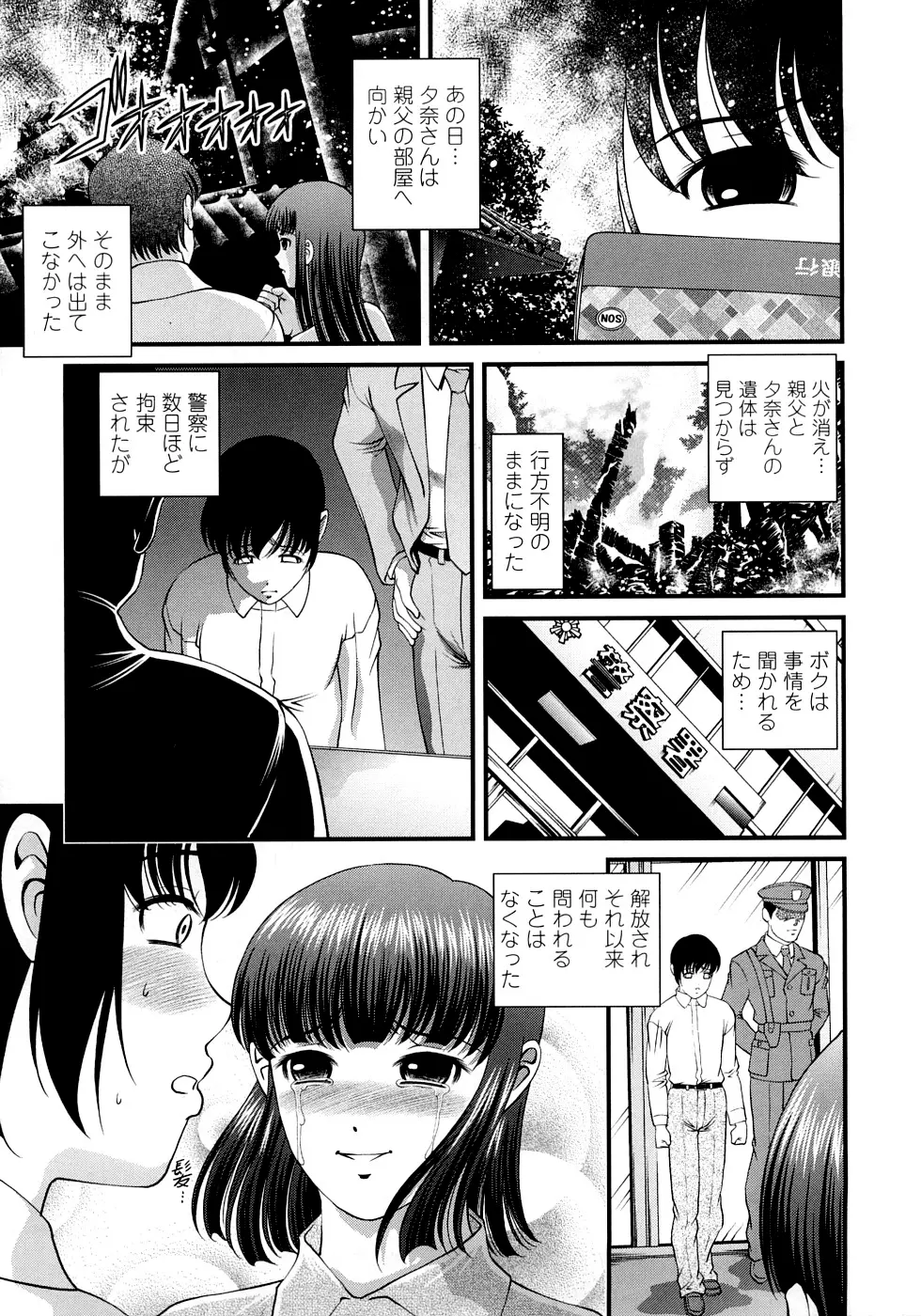 淫虐の螺旋 Page.187