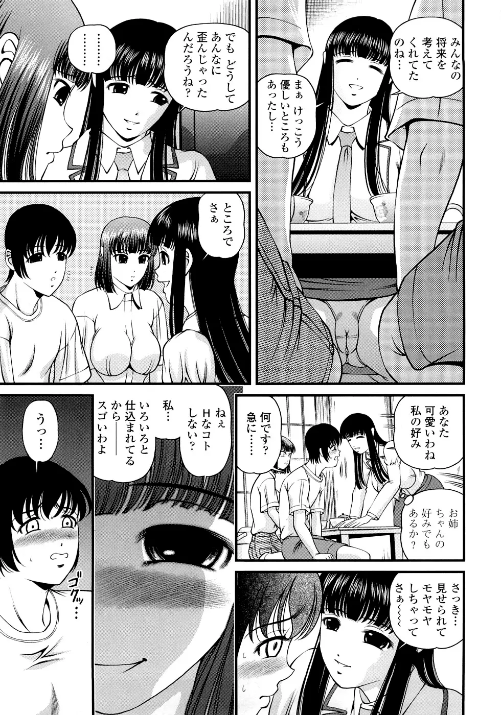 淫虐の螺旋 Page.189