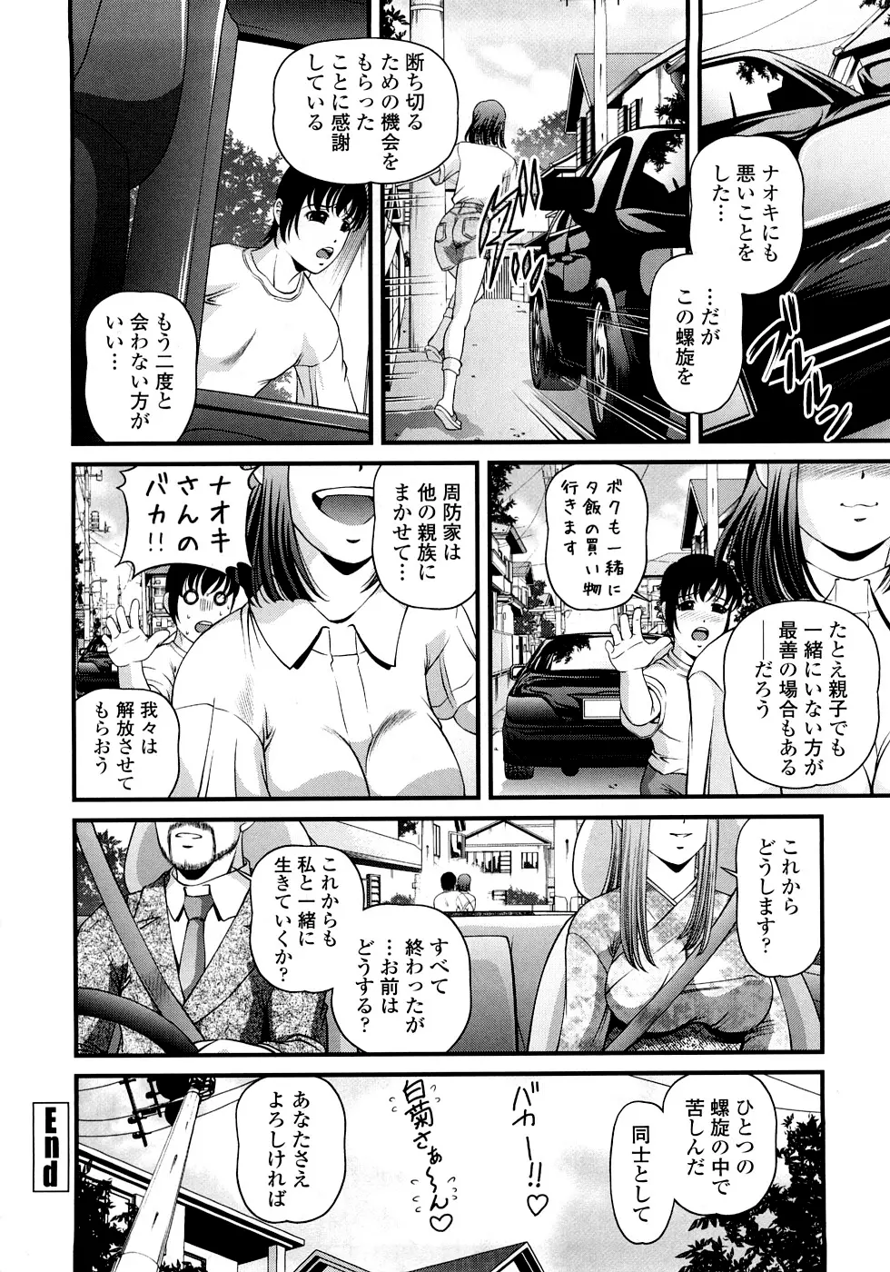 淫虐の螺旋 Page.194