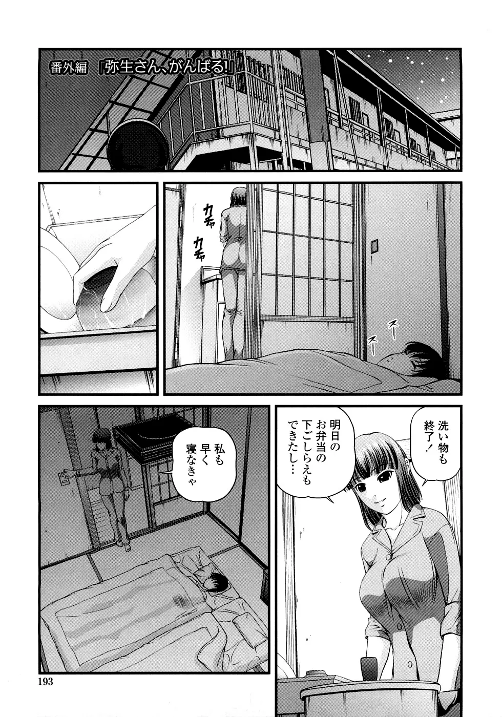 淫虐の螺旋 Page.195