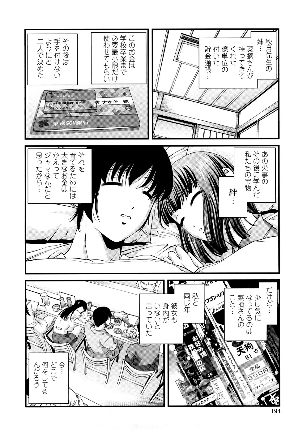 淫虐の螺旋 Page.196