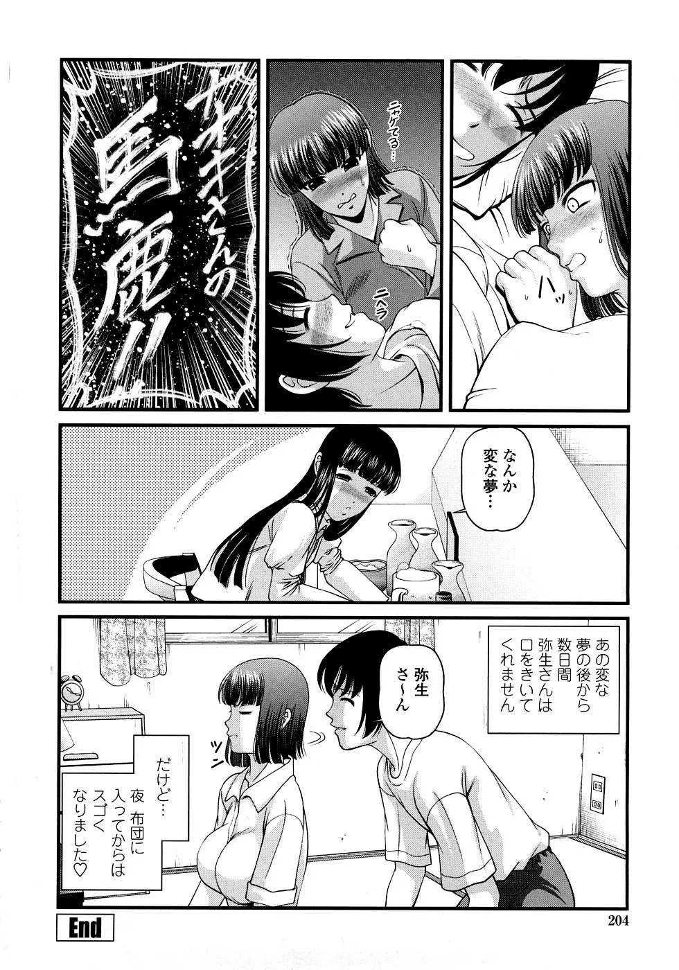 淫虐の螺旋 Page.206