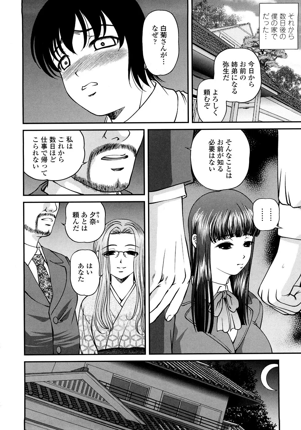 淫虐の螺旋 Page.22