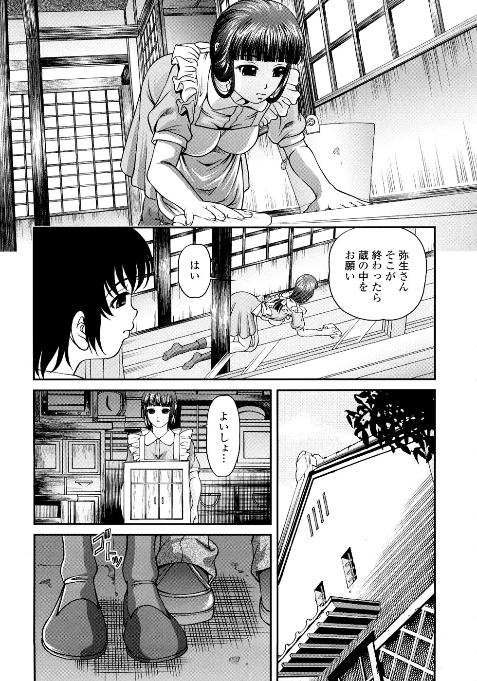 淫虐の螺旋 Page.25