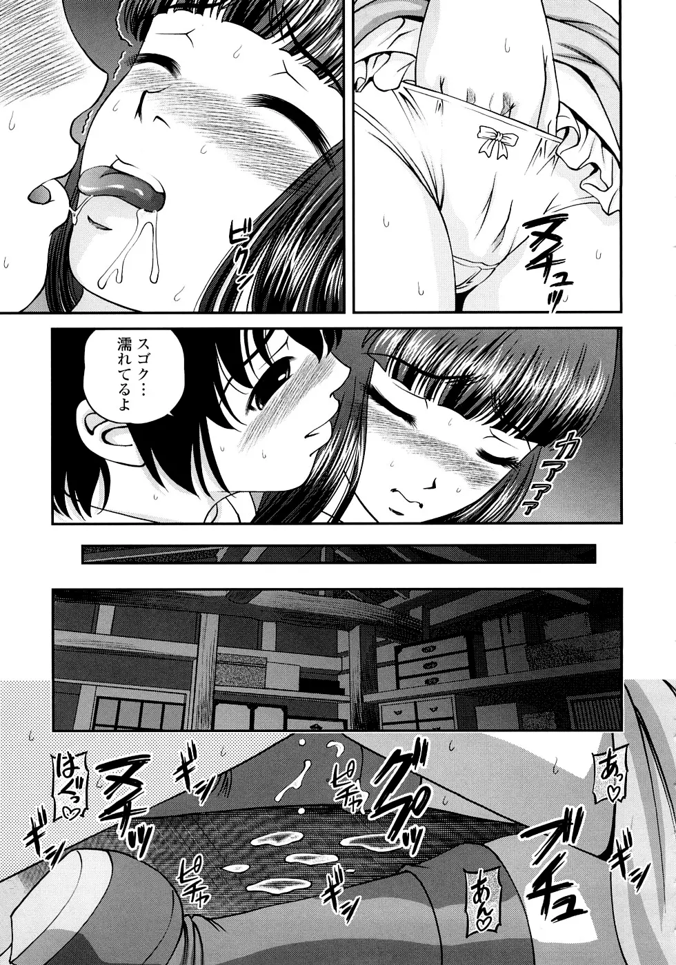 淫虐の螺旋 Page.29