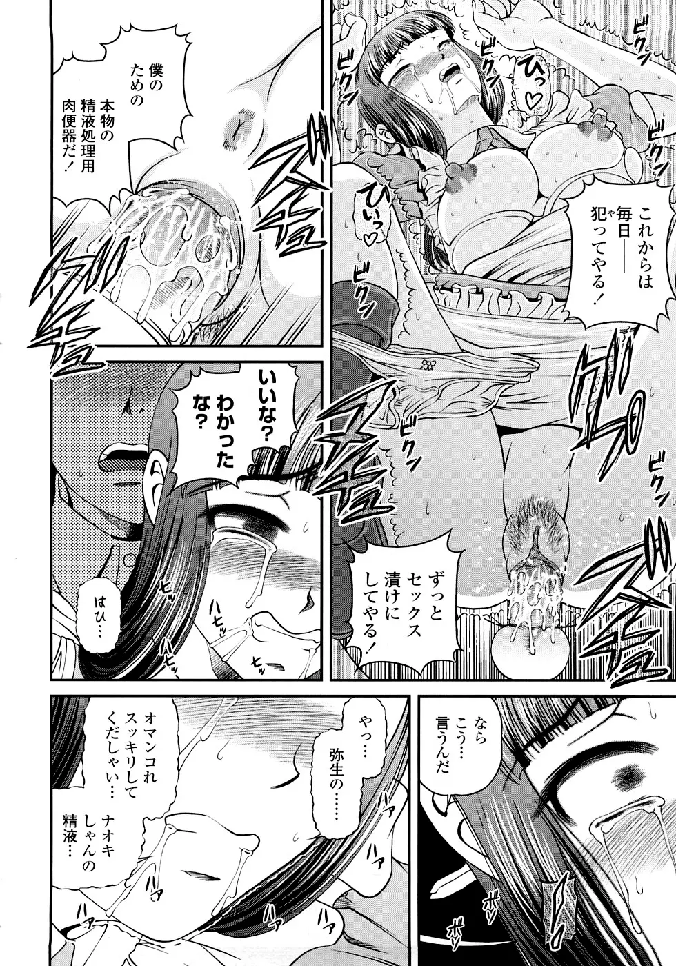 淫虐の螺旋 Page.32