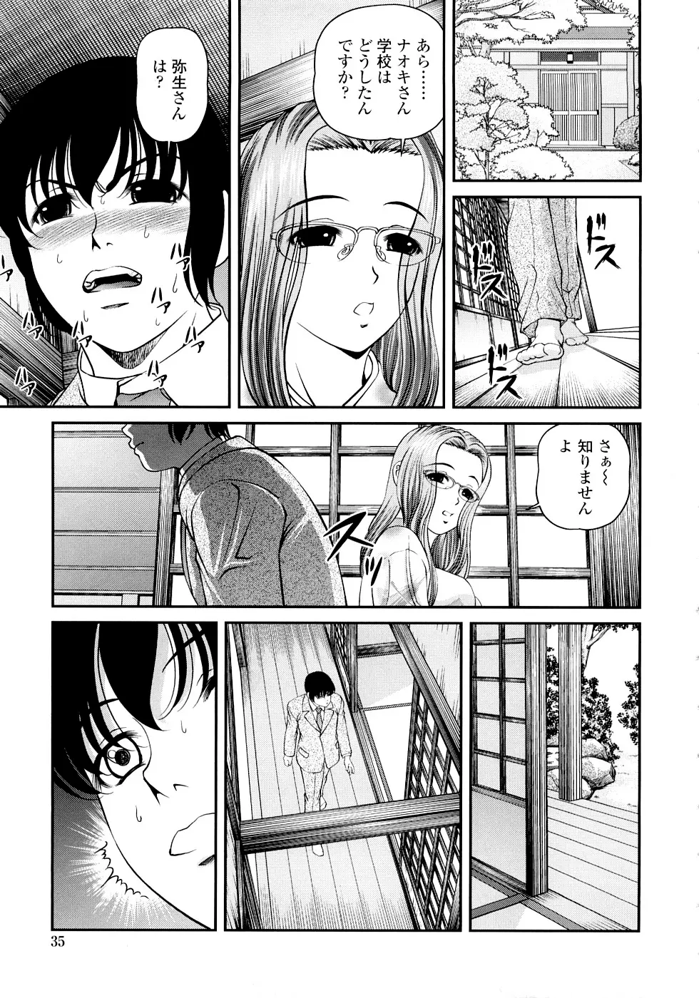 淫虐の螺旋 Page.37