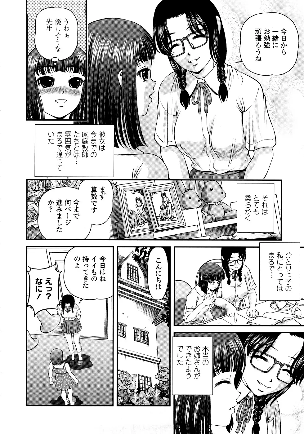 淫虐の螺旋 Page.42