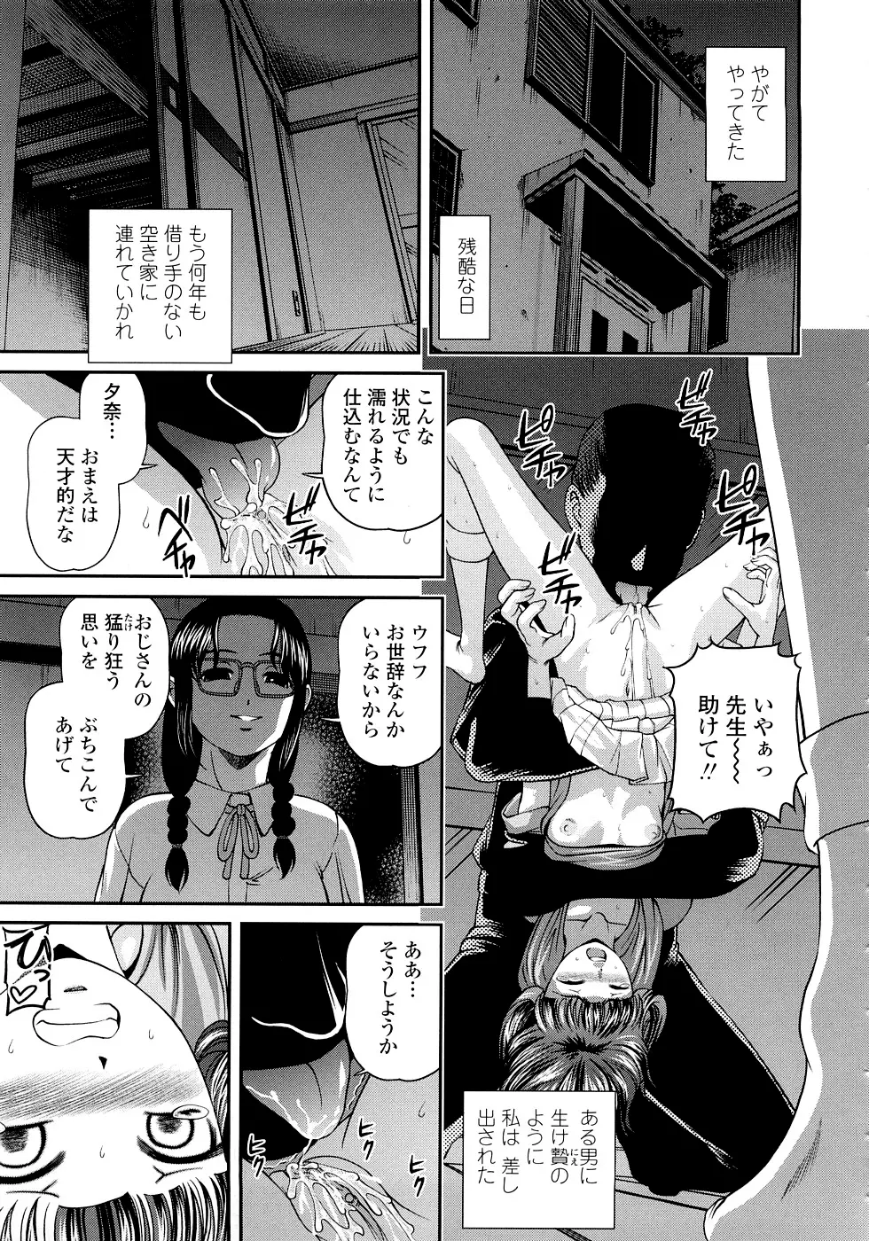 淫虐の螺旋 Page.49