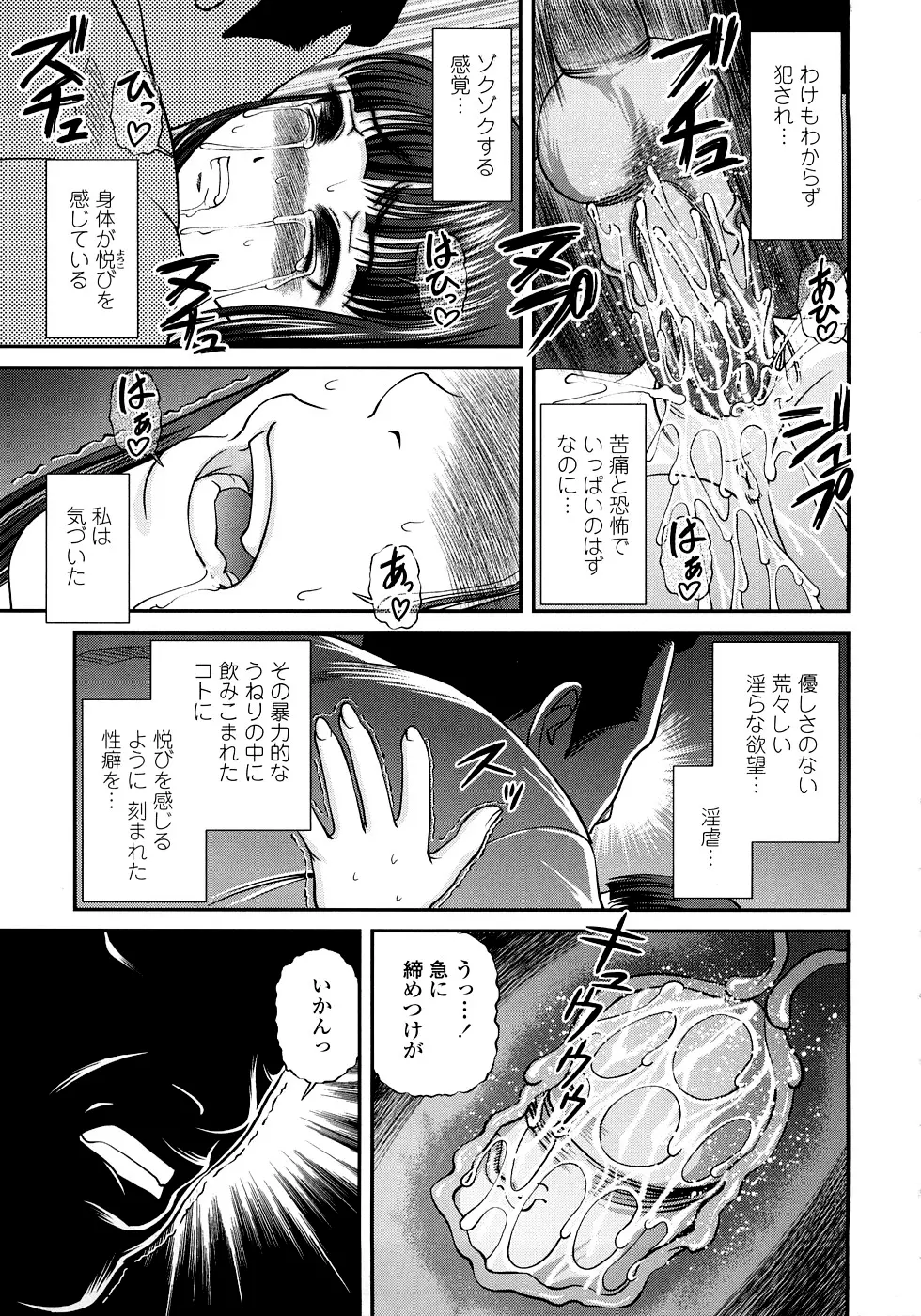 淫虐の螺旋 Page.51