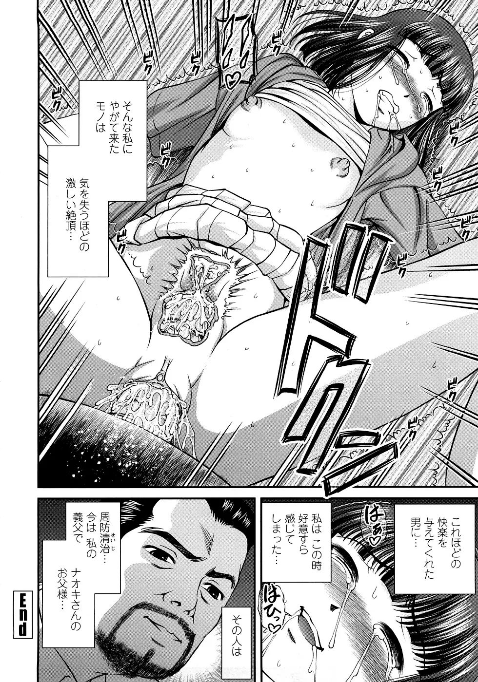 淫虐の螺旋 Page.52