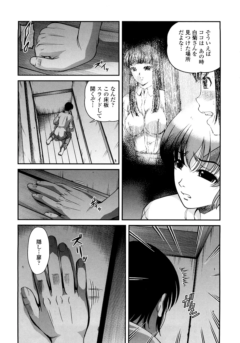 淫虐の螺旋 Page.59