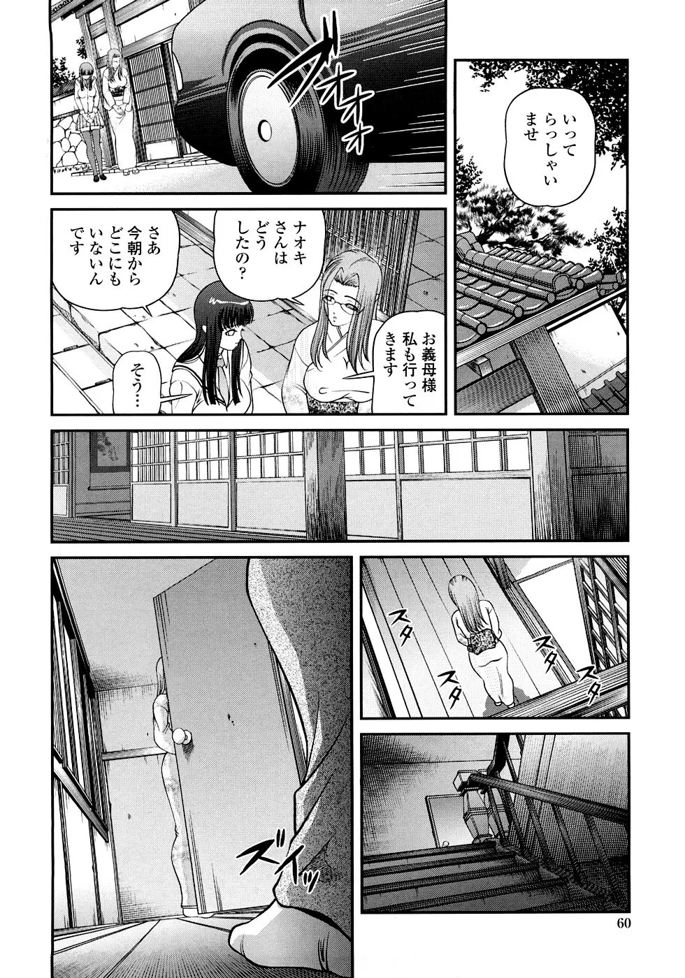 淫虐の螺旋 Page.62