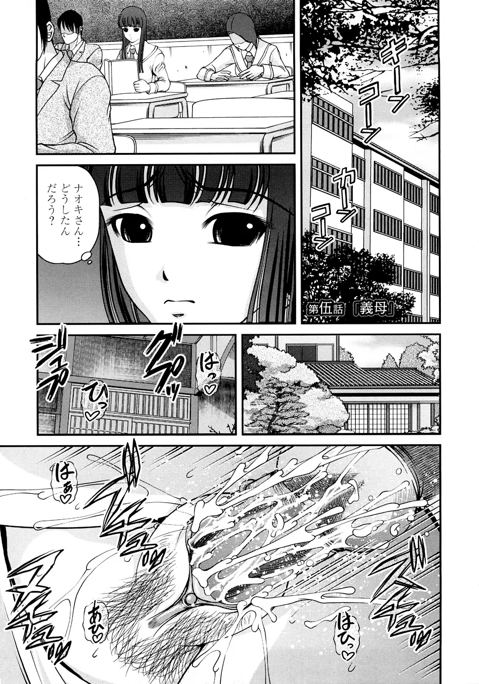 淫虐の螺旋 Page.69