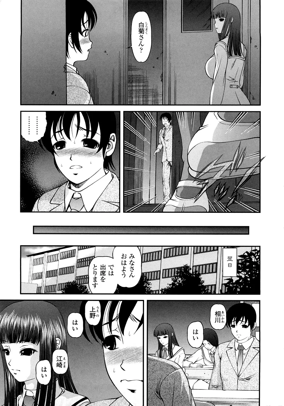 淫虐の螺旋 Page.7