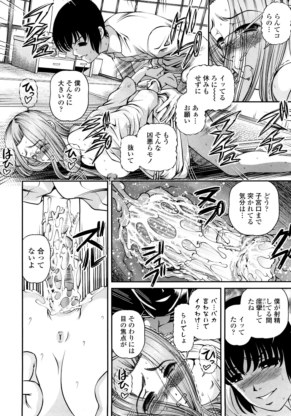 淫虐の螺旋 Page.70