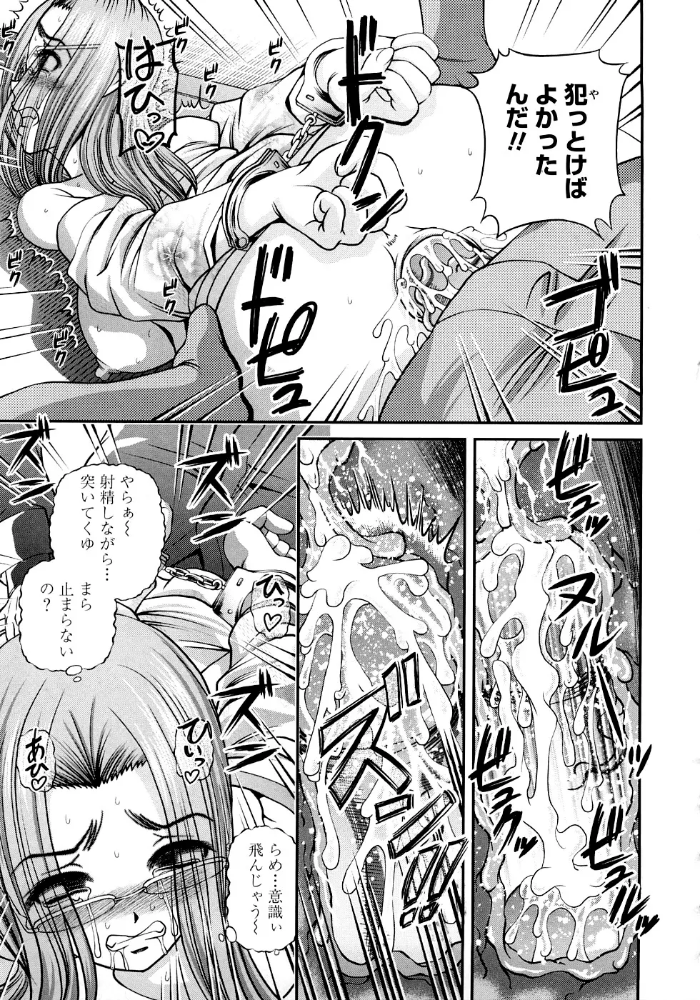 淫虐の螺旋 Page.79