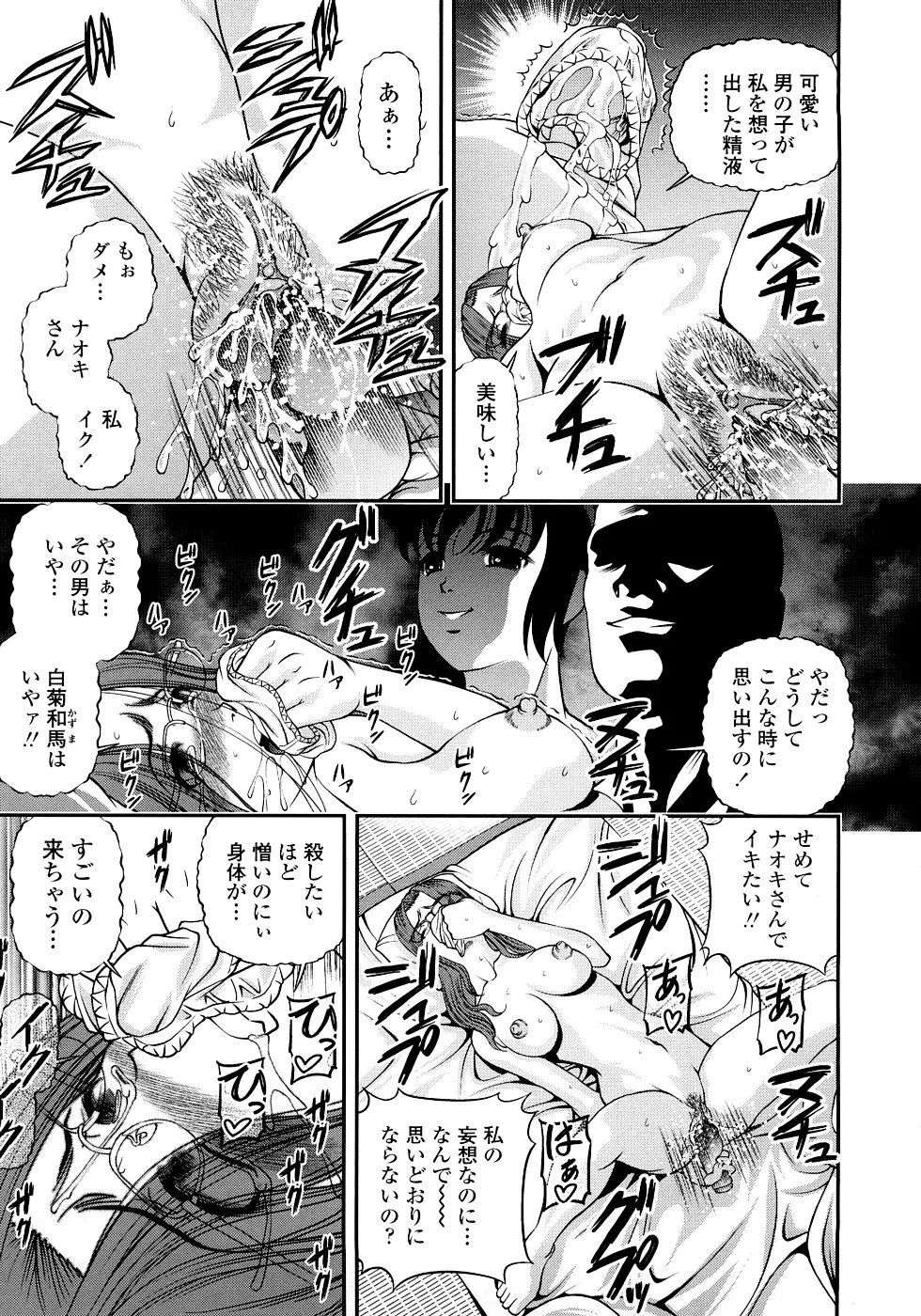 淫虐の螺旋 Page.85