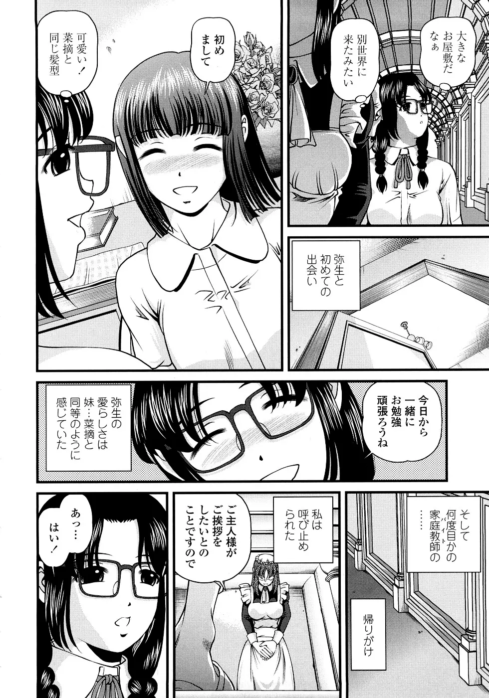 淫虐の螺旋 Page.94