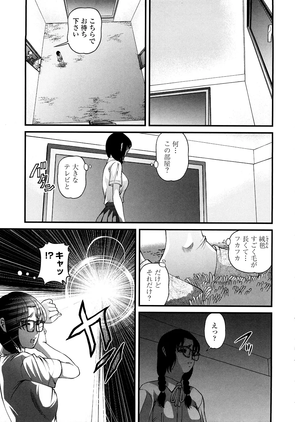 淫虐の螺旋 Page.95