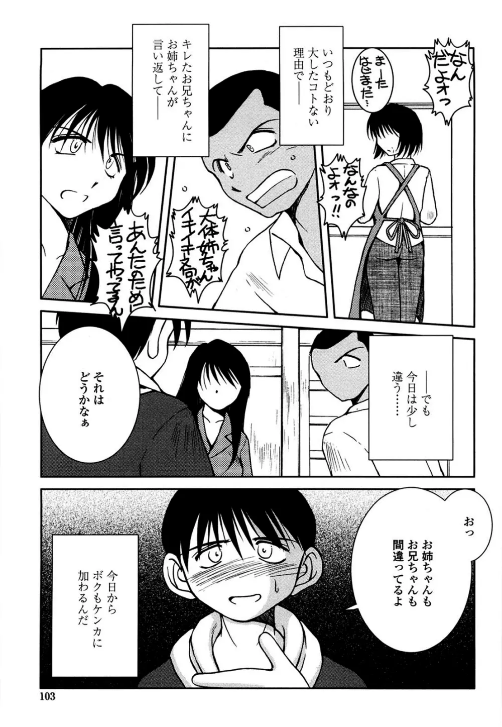 砂場の主人 Page.100