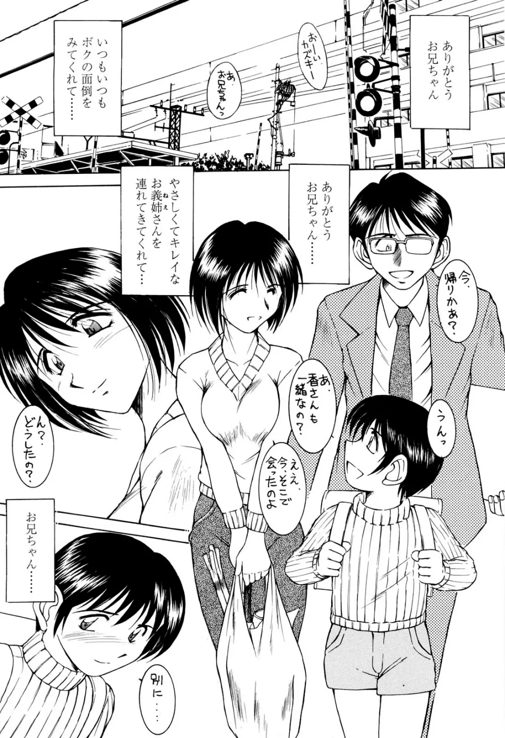 砂場の主人 Page.102