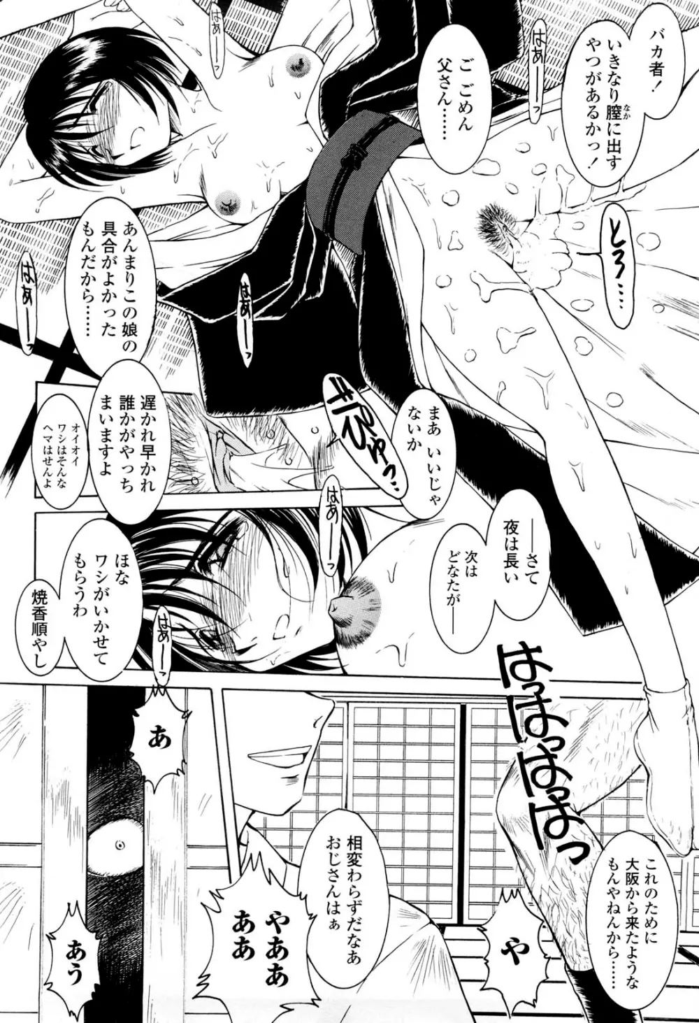 砂場の主人 Page.113