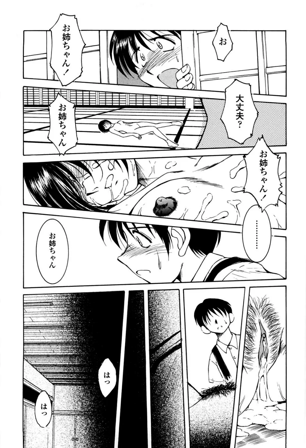 砂場の主人 Page.120