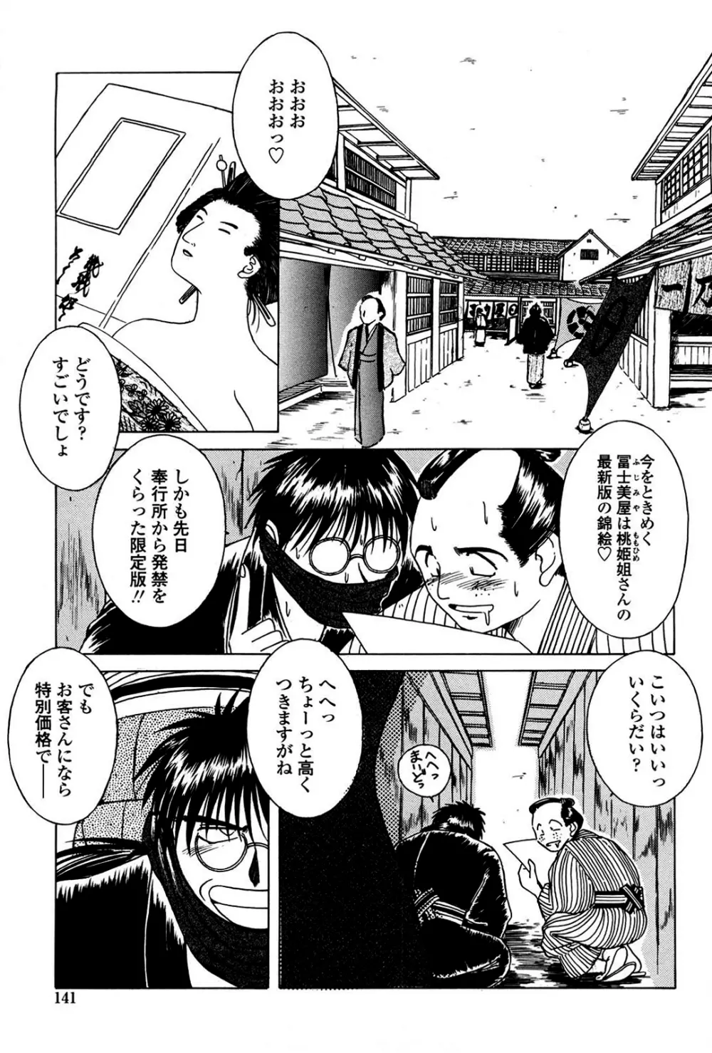 砂場の主人 Page.138