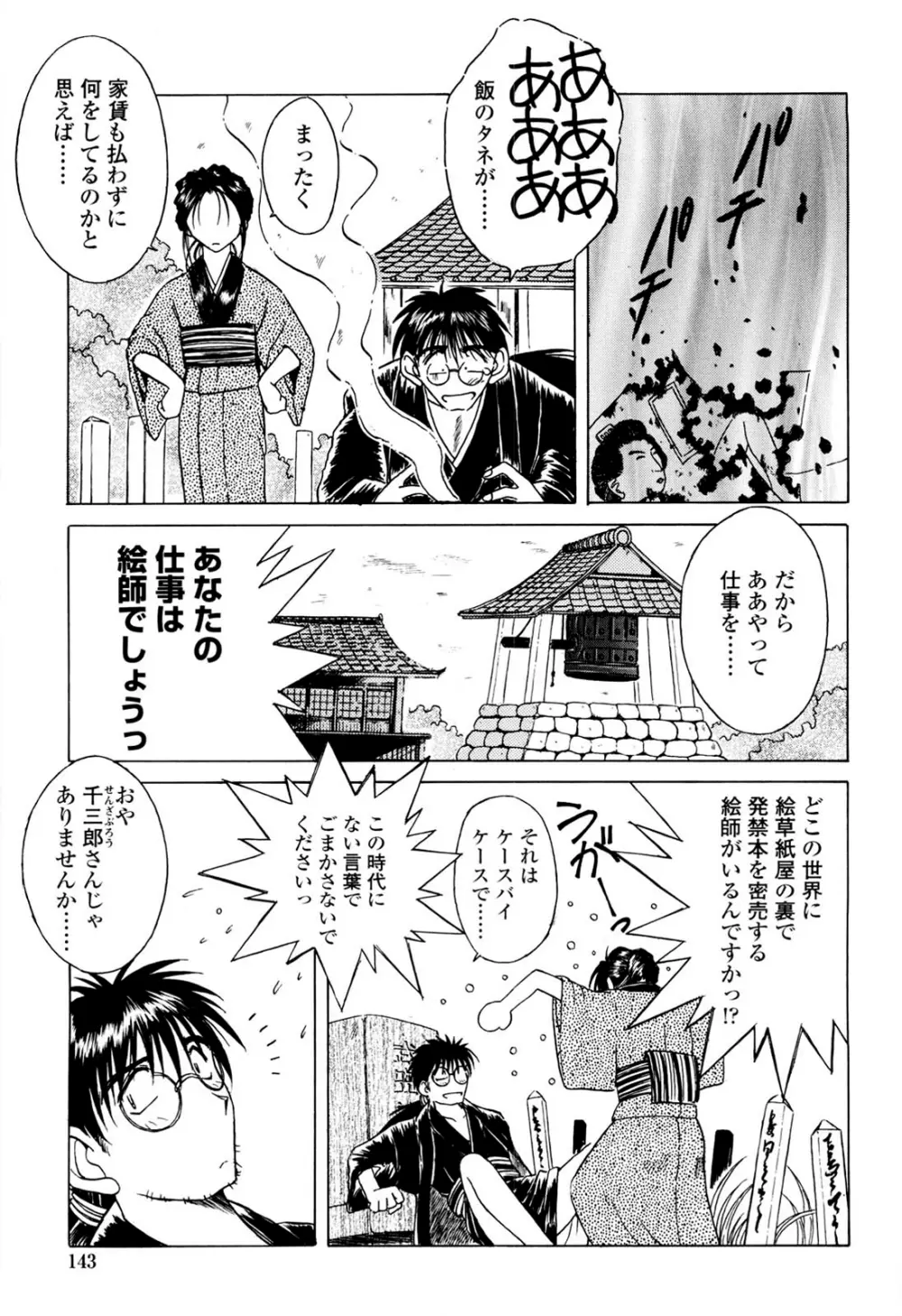 砂場の主人 Page.140