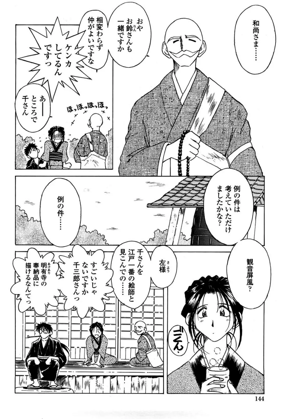 砂場の主人 Page.141