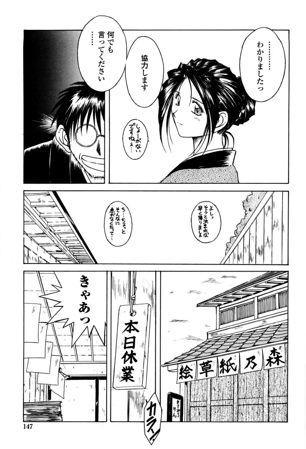 砂場の主人 Page.144