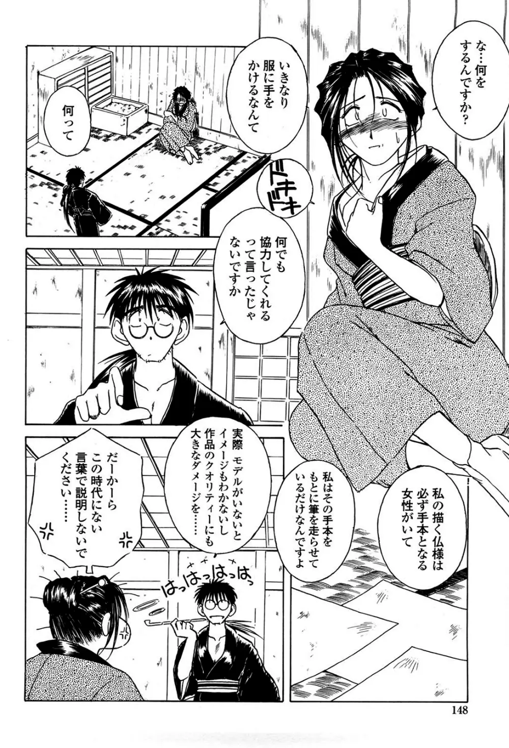 砂場の主人 Page.145