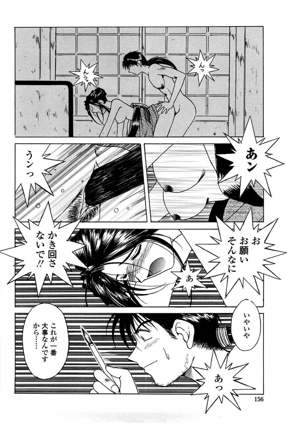 砂場の主人 Page.153