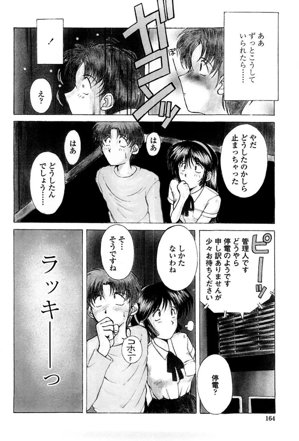 砂場の主人 Page.161