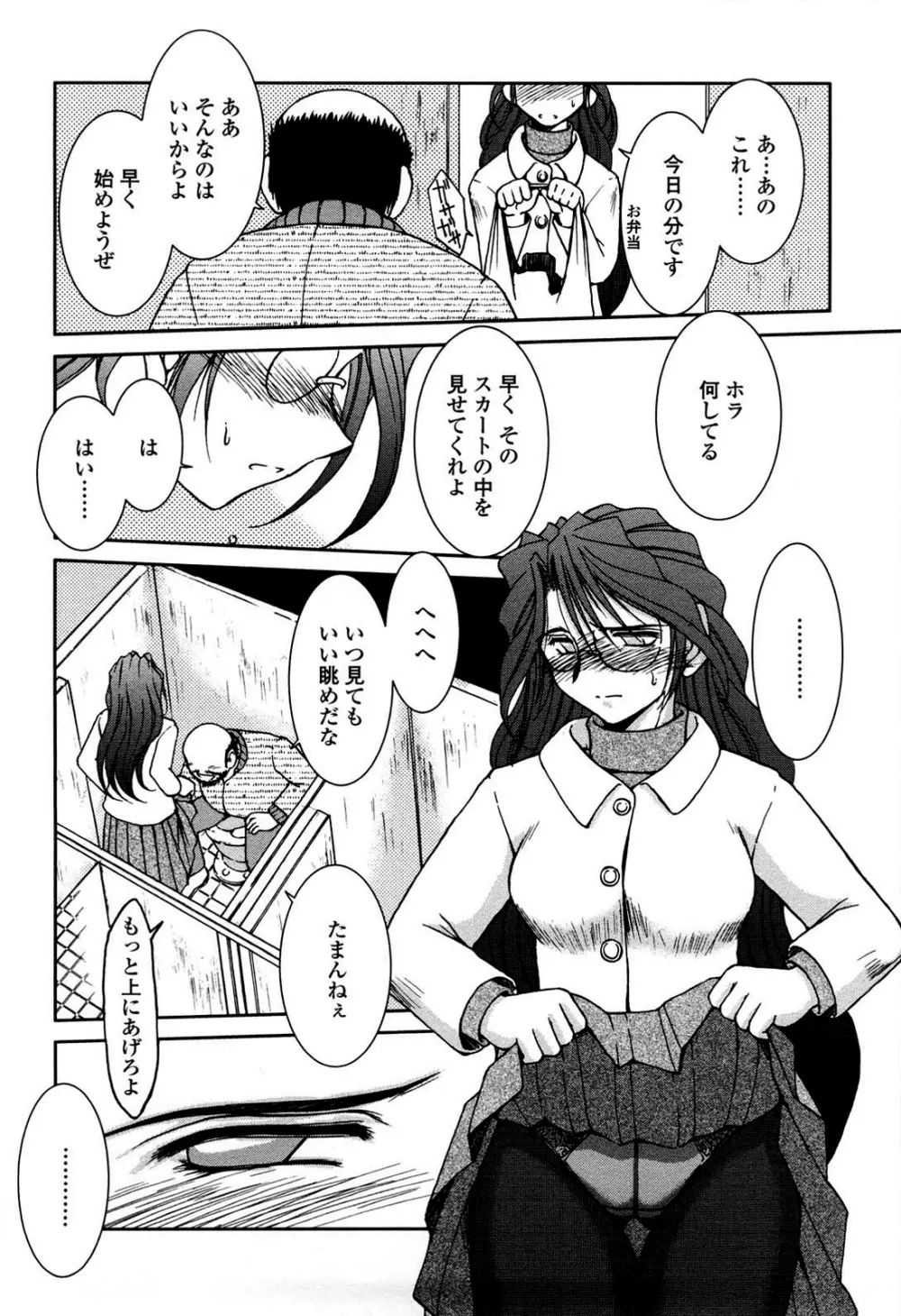 砂場の主人 Page.29