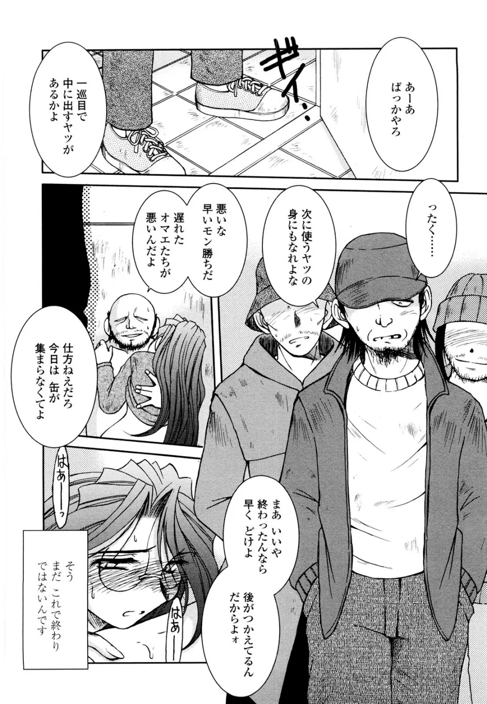 砂場の主人 Page.38