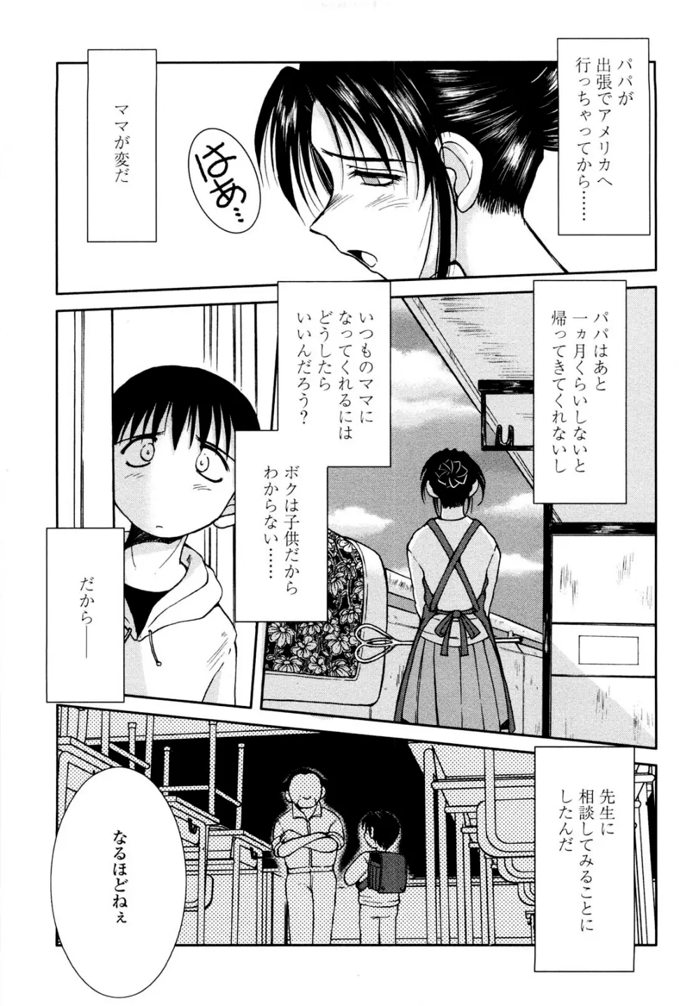 砂場の主人 Page.4