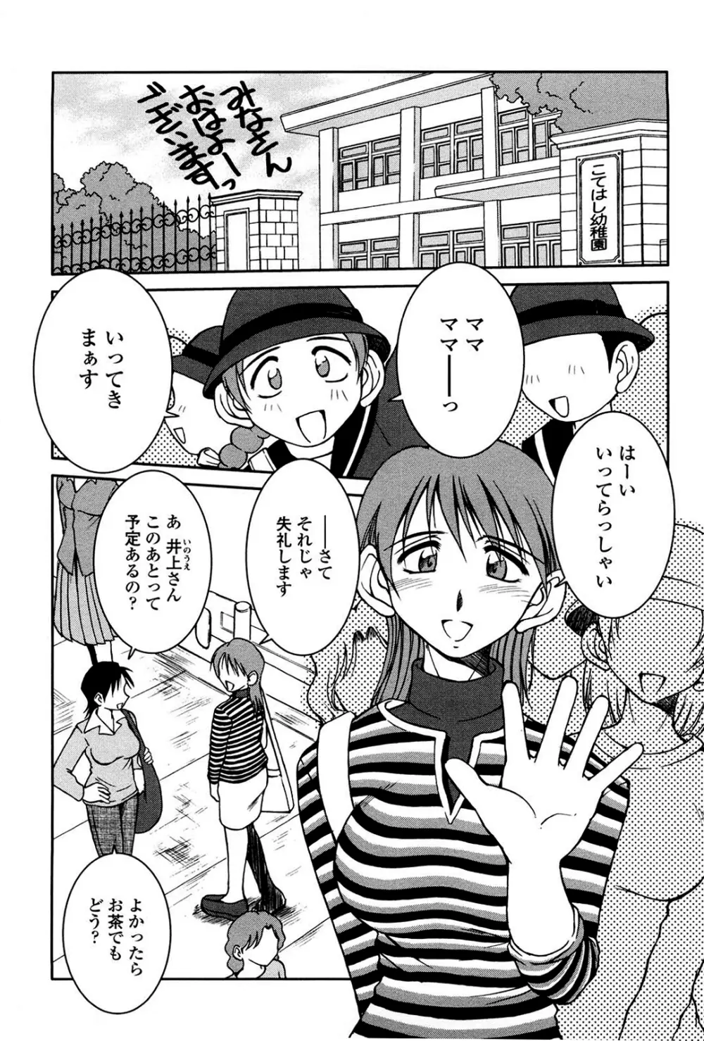 砂場の主人 Page.62