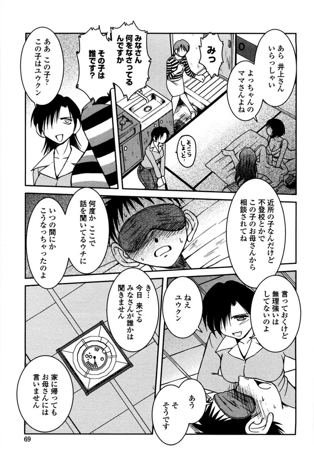 砂場の主人 Page.66