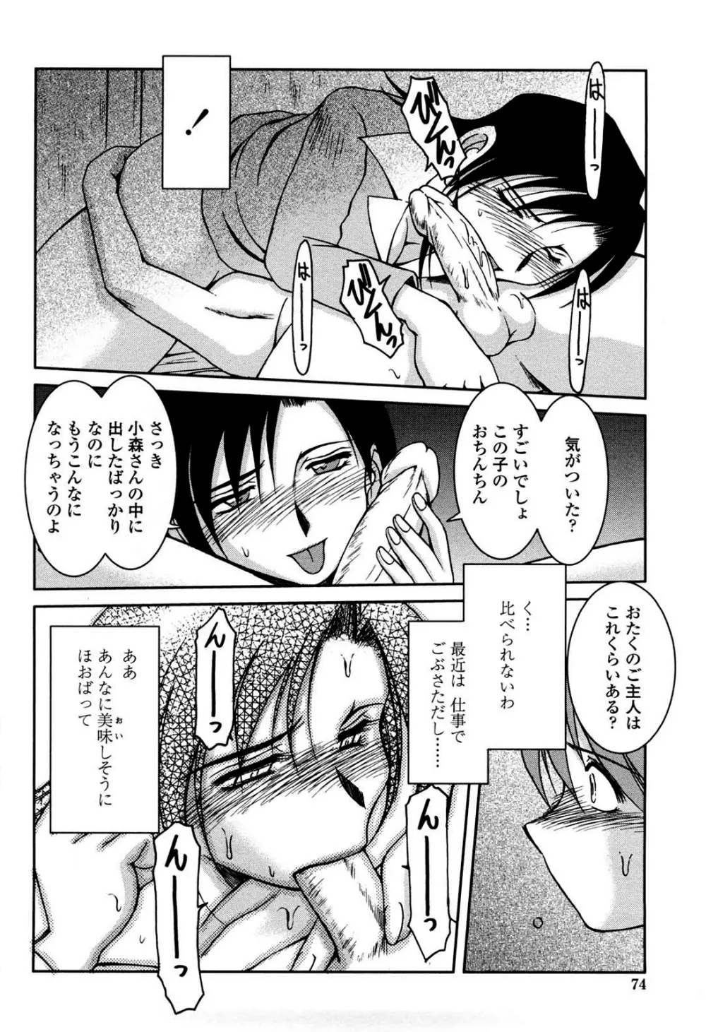 砂場の主人 Page.71