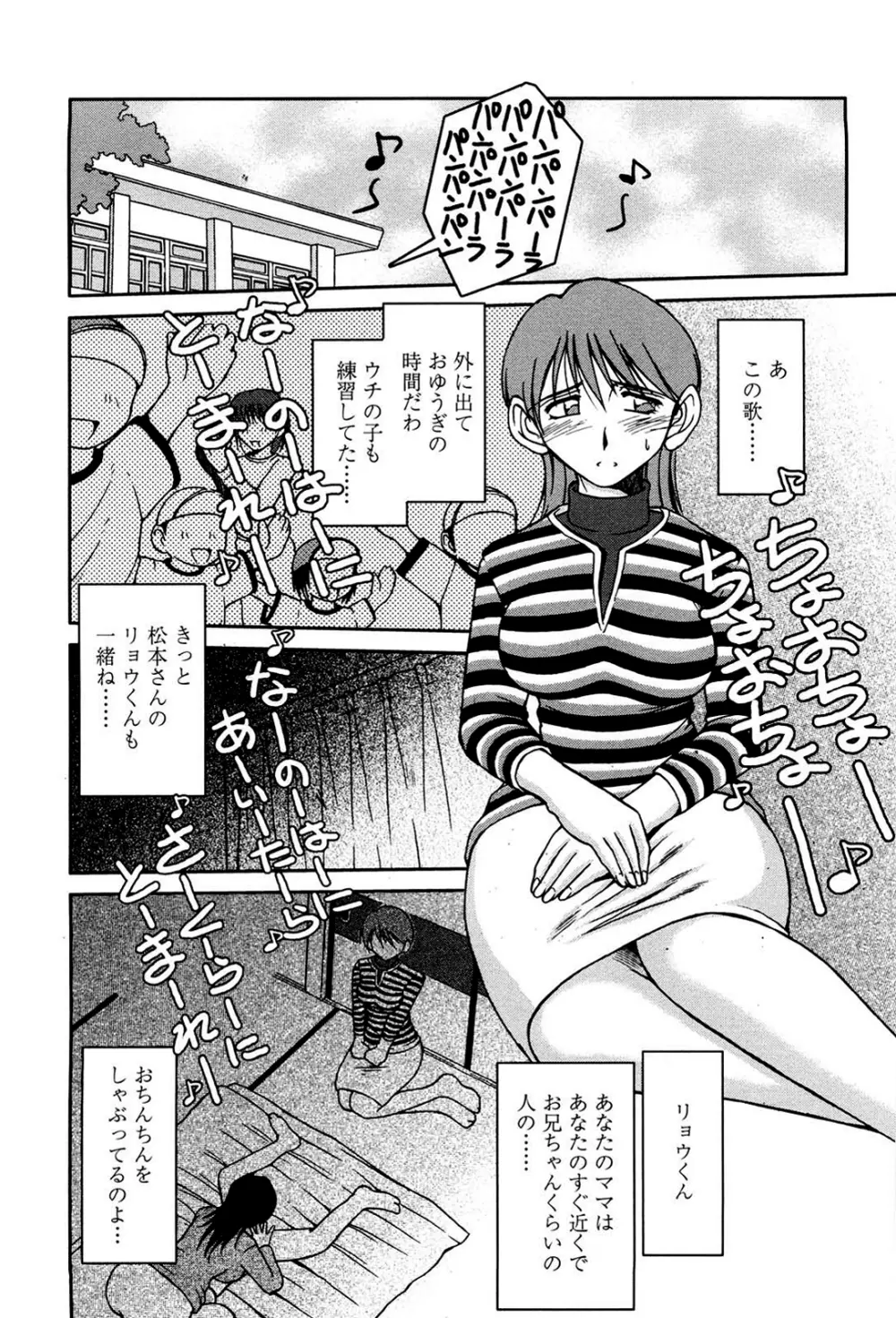 砂場の主人 Page.72