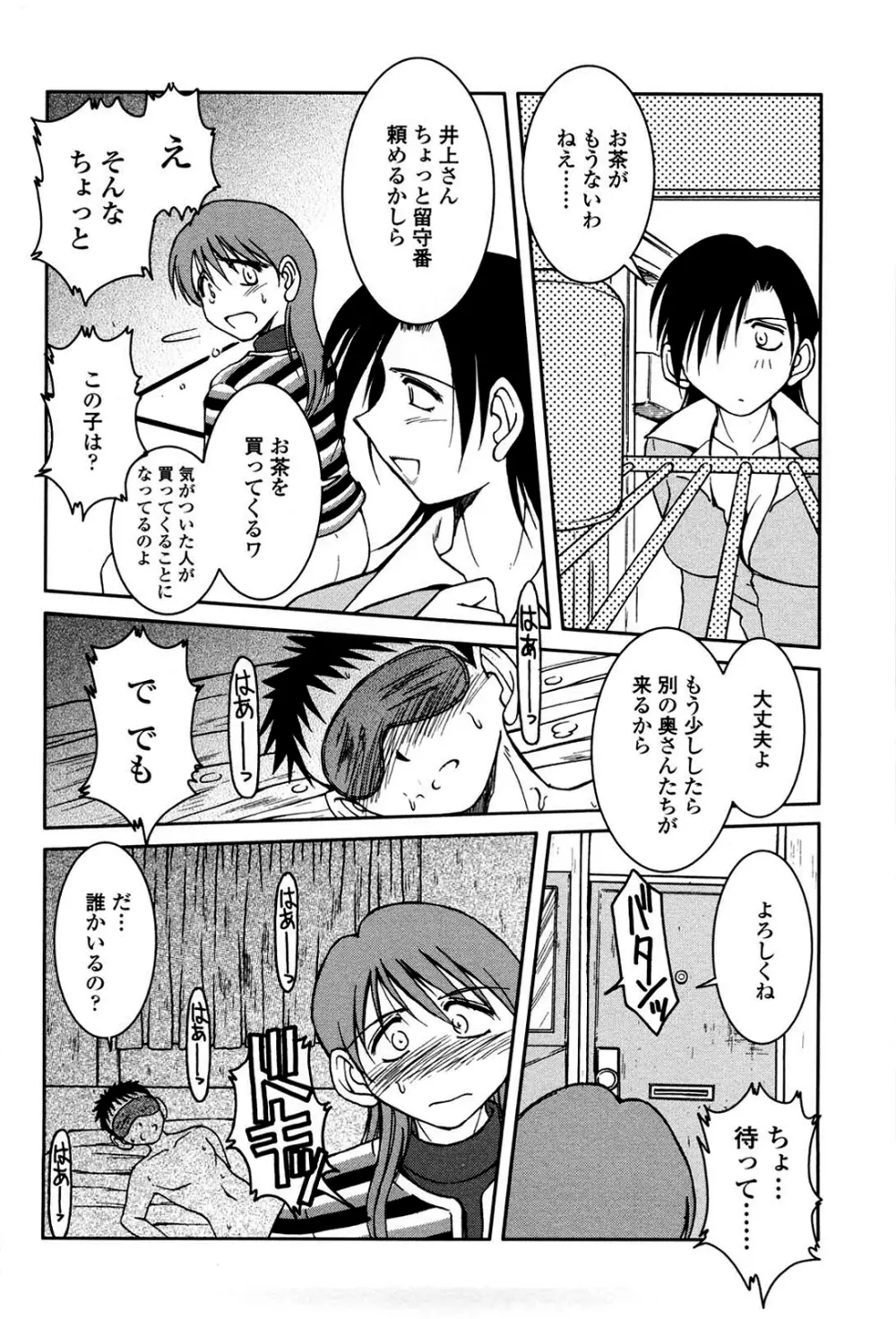 砂場の主人 Page.75