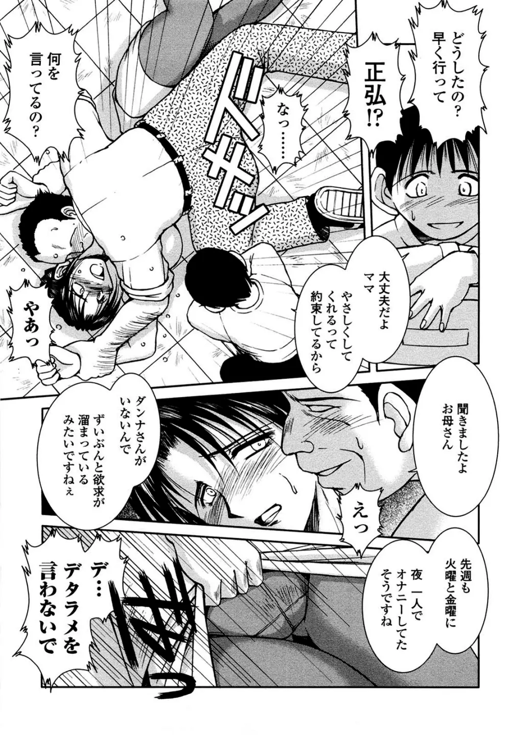 砂場の主人 Page.8