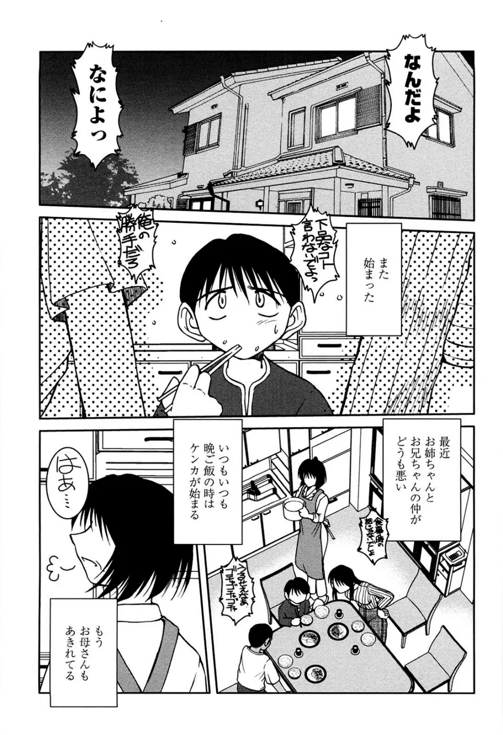 砂場の主人 Page.82