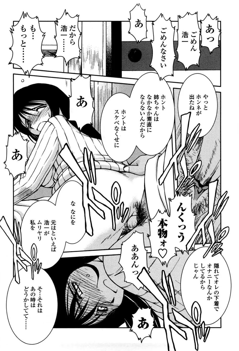 砂場の主人 Page.89