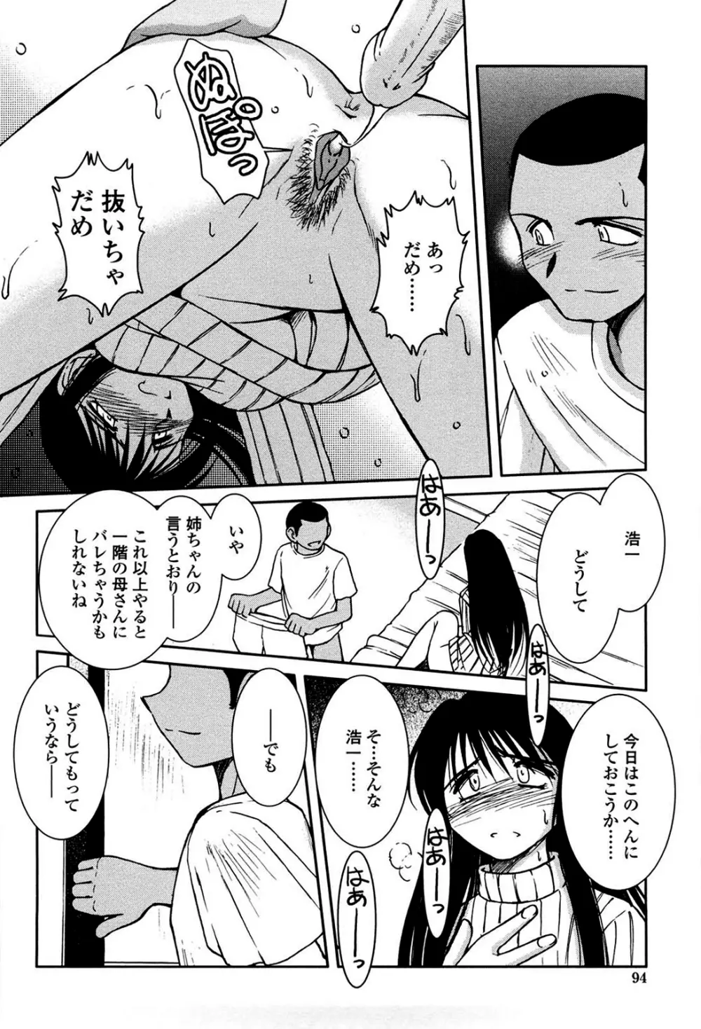 砂場の主人 Page.91