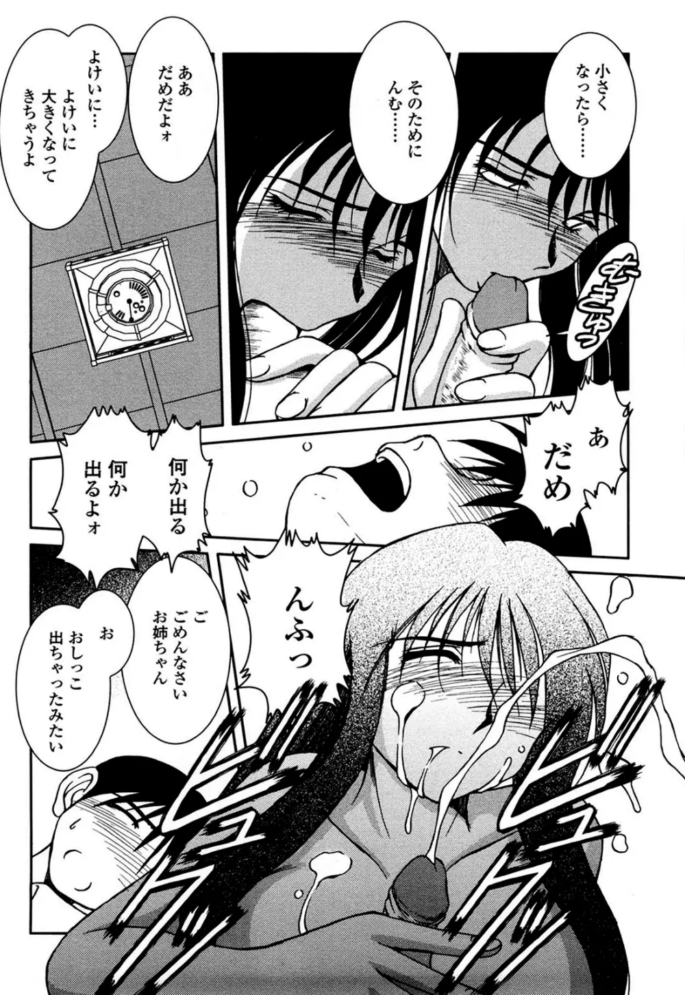 砂場の主人 Page.95