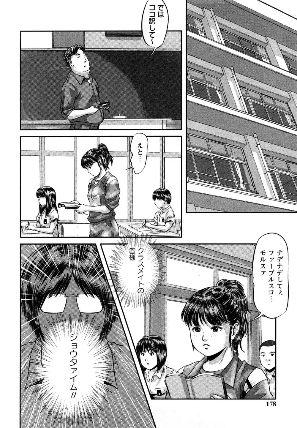 淫恥臭 Page.175