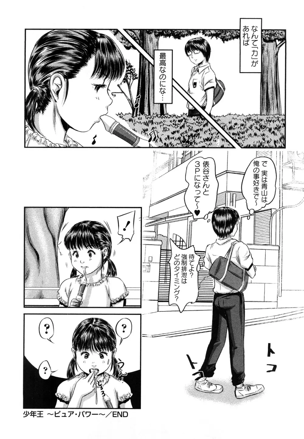 淫恥臭 Page.187